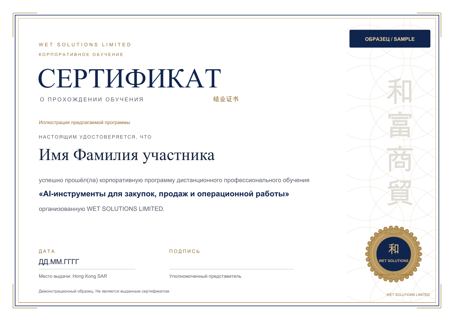 Демонстрационный образец сертификата для возможной программы по AI-инструментам