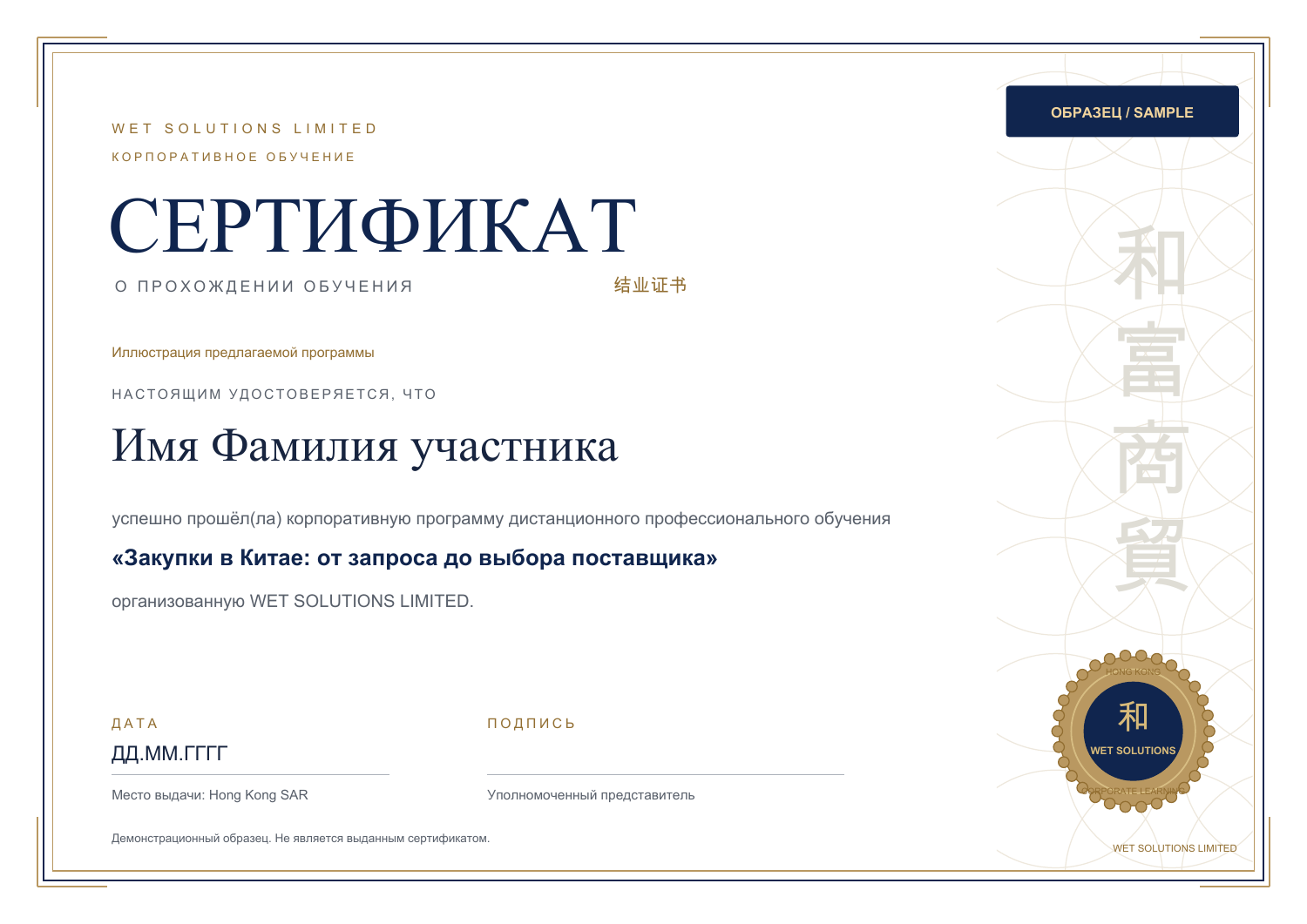 Демонстрационный образец сертификата для возможной программы по закупкам в Китае
